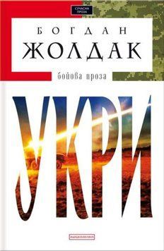 УКРИ 21572 фото