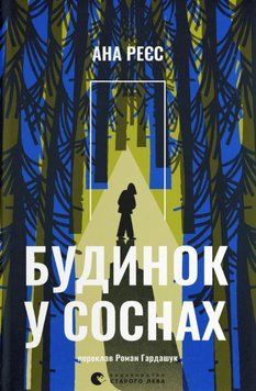 Будинок у соснах 25350 фото