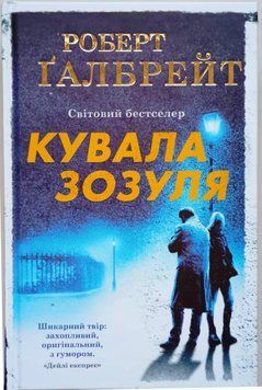 Кувала зозуля 11903 фото