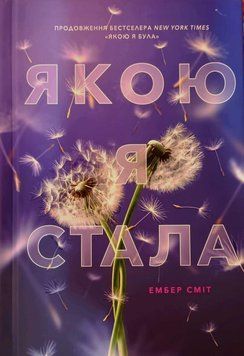 Якою я стала 24520 фото
