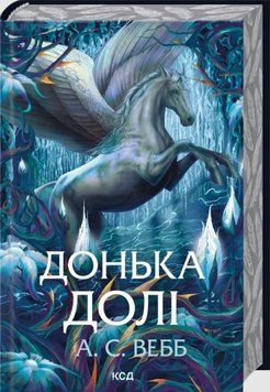 Донька долі (кн. 2) 26197 фото