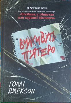 Виживуть п&rsquo;ятеро 18329 фото