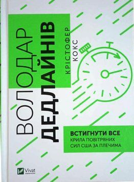 Володар дедлайнів. Встигнути все 10755 фото