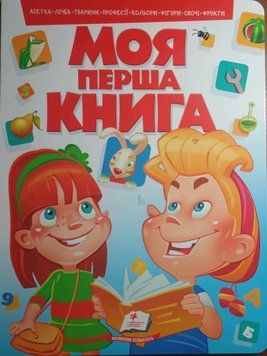 Моя перша книга (червона) 3655 фото