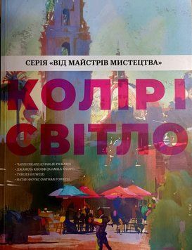 Колір і світло 21722 фото