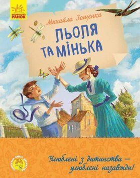 Льоля та Мінька 6765 фото