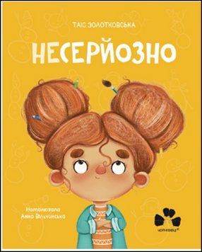 НЕСЕРЙОЗНО 13772 фото