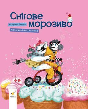 Снігове морозиво 25798 фото