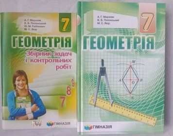 Геометрія. Підручник для 7 класу. Тв. + Збірник задач і контр. робіт Надано гриф МОН України. 13454 фото