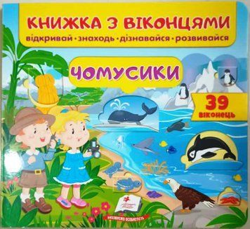Чомусики (віконця) 11276 фото