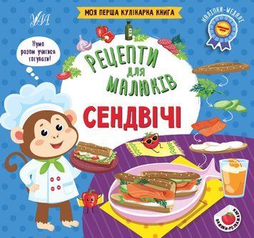 Рецепти для малюків &mdash; Сендвічі 13736 фото