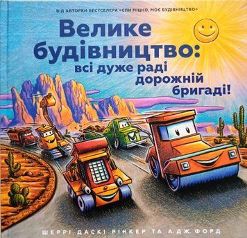 Велике будівництво: всі дуже раді дорожній бригаді! 8829 фото
