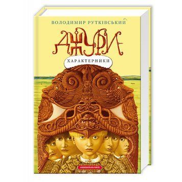 Джури - характерники 2288 фото