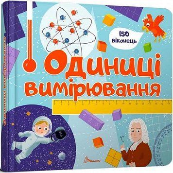 Одиниці вимірювання 7946 фото