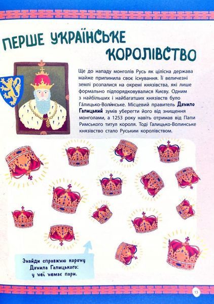 Історія України від первісних часів до сьогодення. Активіті 10547 фото