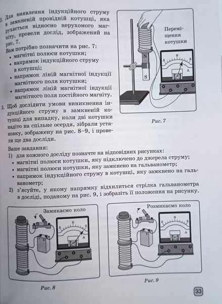 Фізика 9 клас. Зошит для лабораторних і практичних робіт. Божинова Ф.Я., Кірюхіна О.О. (НУШ 2026р) 26599 фото