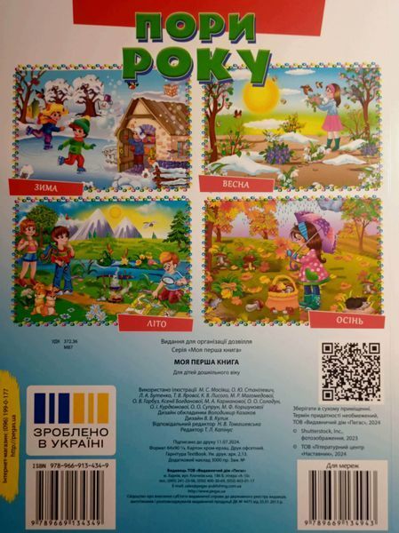 Моя перша книга (червона) 3655 фото