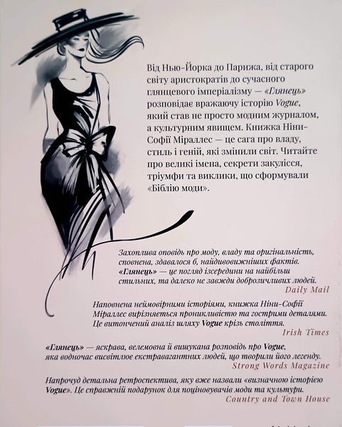 Глянець: історія створення Vogue 25898 фото