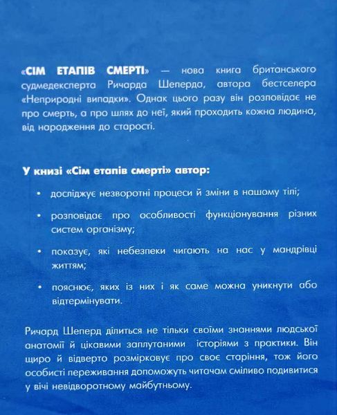 Сім етапів смерті. Відверта сповідь судмедексперта 16929 фото