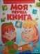 Моя перша книга (червона) 3655 фото 1