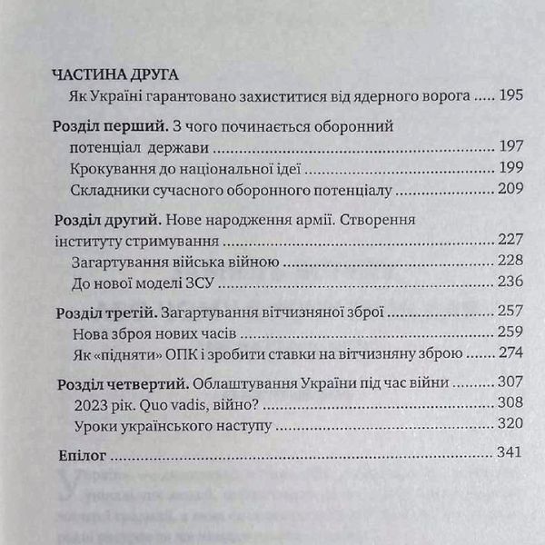 Зі щитом або на щиті. Правда про війну 17700 фото