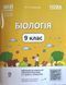 Мій конспект. Матеріали до уроків. Біологія. 9 клас. БЛР004 26247 фото 1