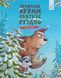 Професор Брумм святкує Різдво 24470 фото 1