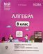 Мій конспект. Матеріали до уроків. Алгебра. 8 клас. ПМР007 22273 фото 1