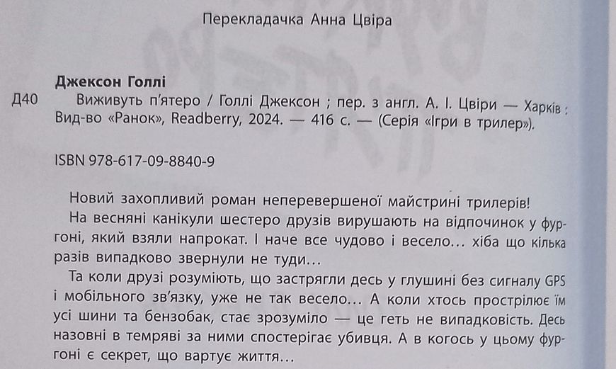 Виживуть п&rsquo;ятеро 18329 фото