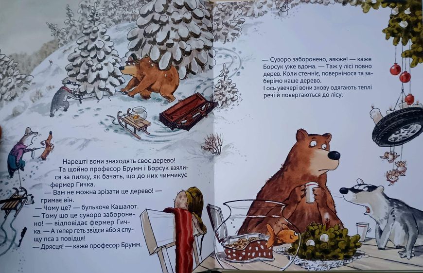 Професор Брумм святкує Різдво 24470 фото