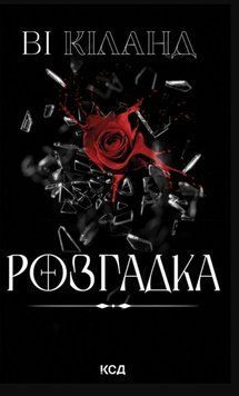 Розгадка 20808 фото