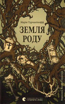 Земля роду 24943 фото
