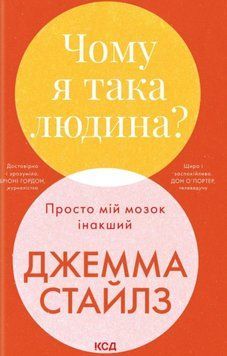 Чому я така людина? Просто мій мозок інакший 22445 фото