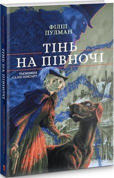 Тінь на півночі. Чорно-біле видання. 11704 фото
