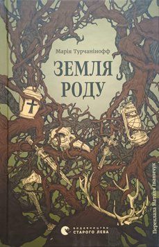 Земля роду 24943 фото