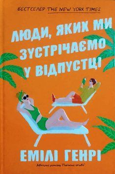 Люди, яких ми зустрічаємо у відпустці 16025 фото