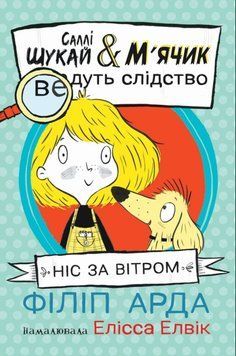 Ніс за вітром 24353 фото