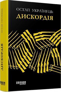 Дискордія 11505 фото
