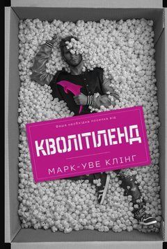 Кволітіленд 25781 фото