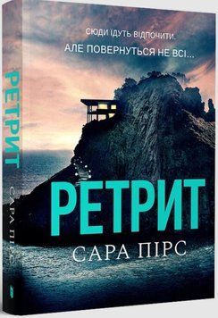 Ретрит paperback 19708 фото