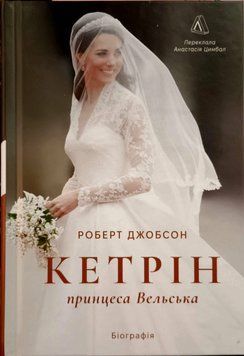 Кетрін, принцеса Вельська. Біографія 24792 фото