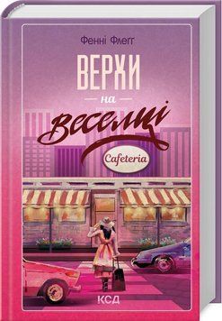Верхи на веселці (книга 2) 18725 фото