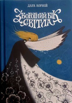 Зворотний бік світла 24553 фото