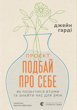 Подбай про себе 25583 фото