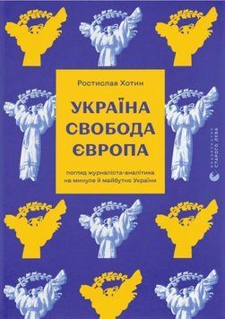 Україна. Свобода. Європа 23444 фото