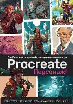 Посібник для початківців з цифрового живопису в Procreate 02: Персонажі 26280 фото