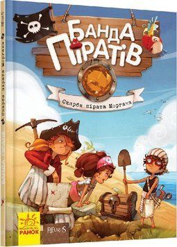 Банда Піратів. Скарби пірата Моргана 6632 фото