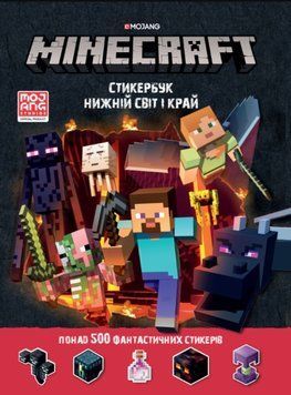 MINECRAFT стікер-бук Нижній світ і Край 25333 фото