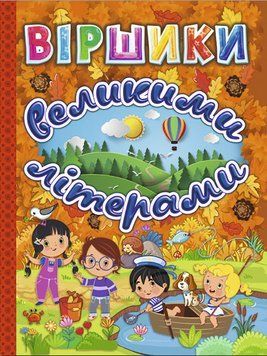 Віршики великими літерами. Помаранчева 11576 фото