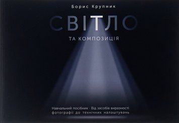 Світло та композиція 21755 фото